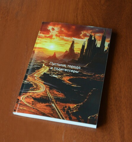 Фотография книги, лежащей на столе